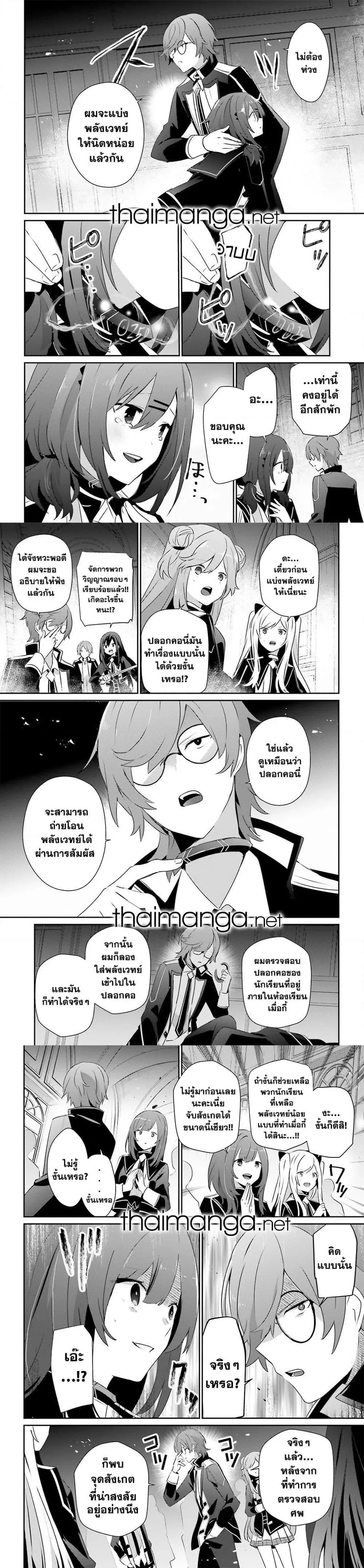 Kage no Jitsuryokusha ni Naritakute ตอนที่ 64 หน้า 2