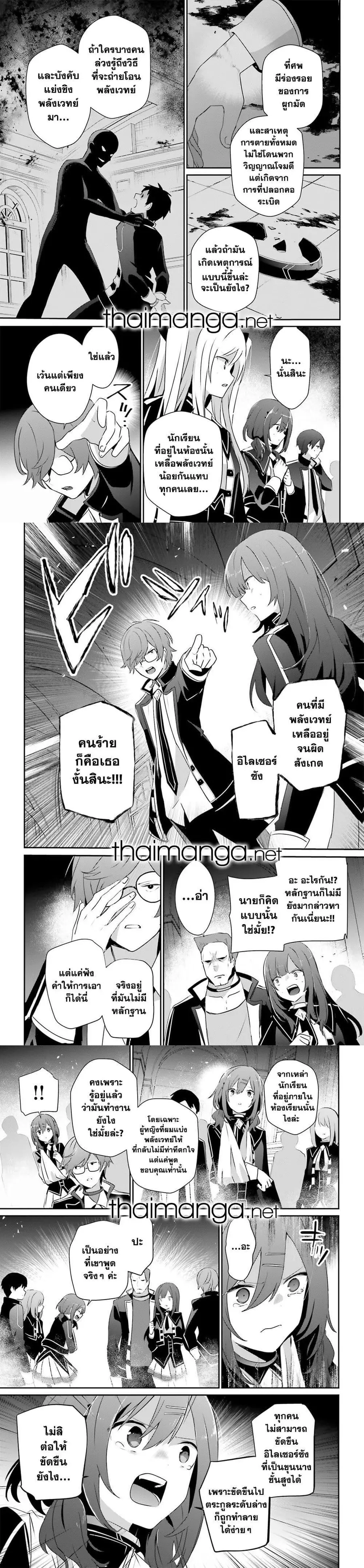 Kage no Jitsuryokusha ni Naritakute ตอนที่ 64 หน้า 3