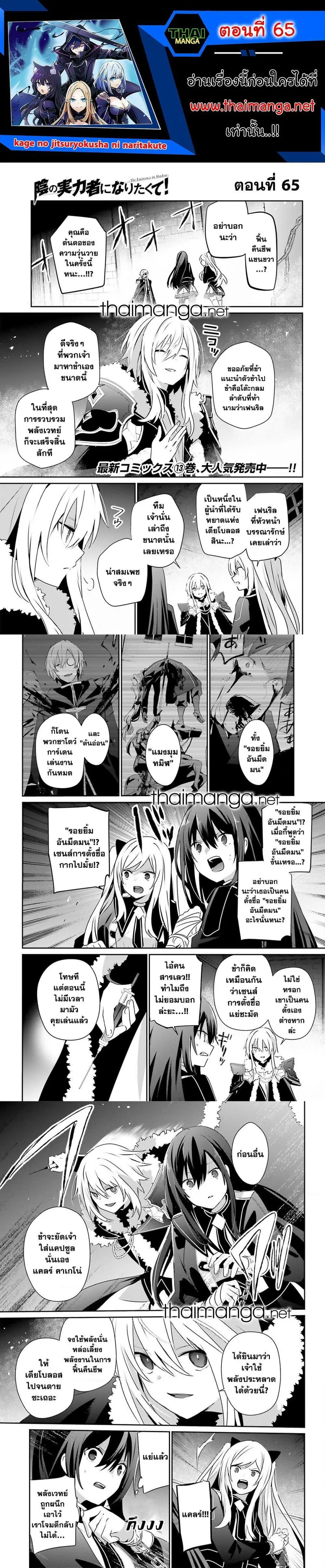 Kage no Jitsuryokusha ni Naritakute ตอนที่ 65 หน้า 1