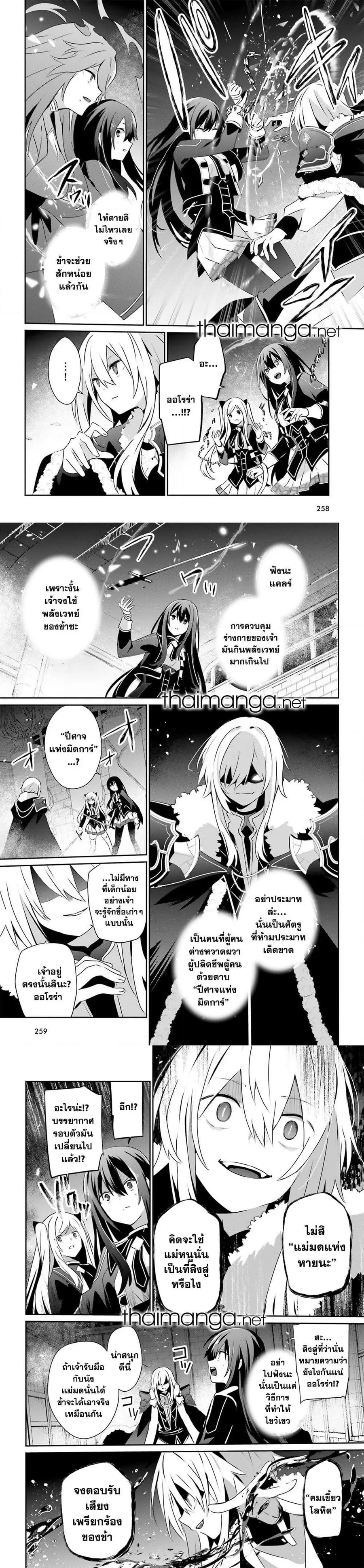 Kage no Jitsuryokusha ni Naritakute ตอนที่ 65 หน้า 2