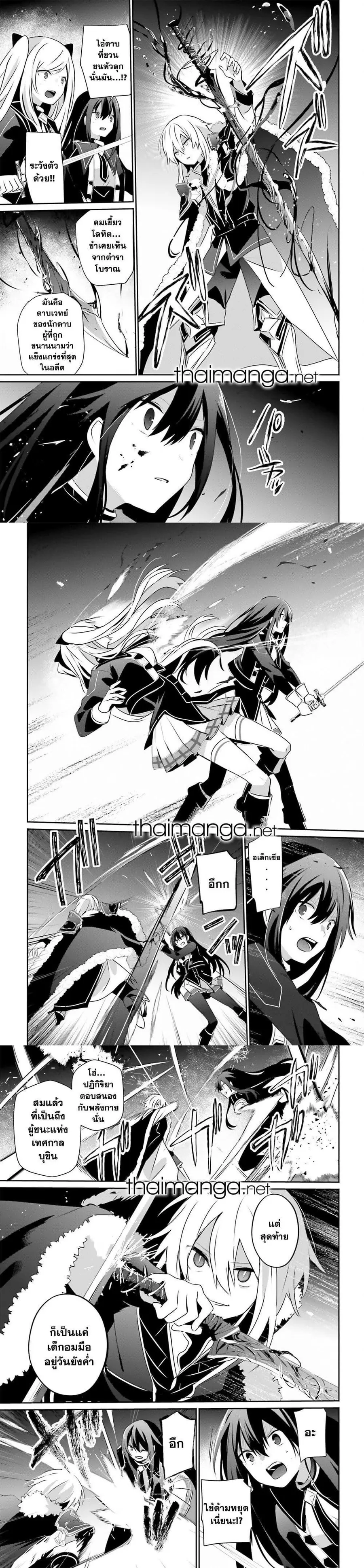 Kage no Jitsuryokusha ni Naritakute ตอนที่ 65 หน้า 3