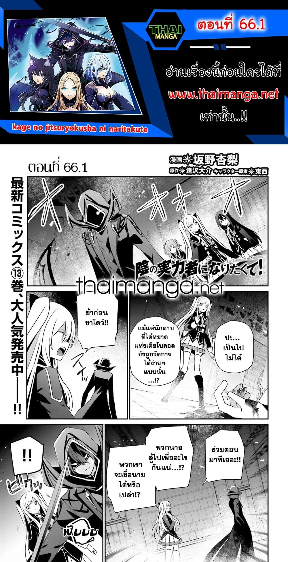 Kage no Jitsuryokusha ni Naritakute ตอนที่ 66.1 หน้า 1