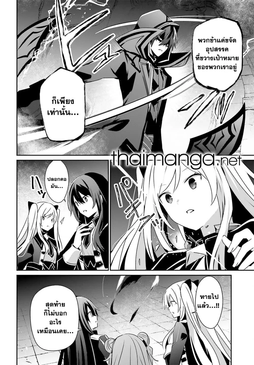 Kage no Jitsuryokusha ni Naritakute ตอนที่ 66.1 หน้า 2