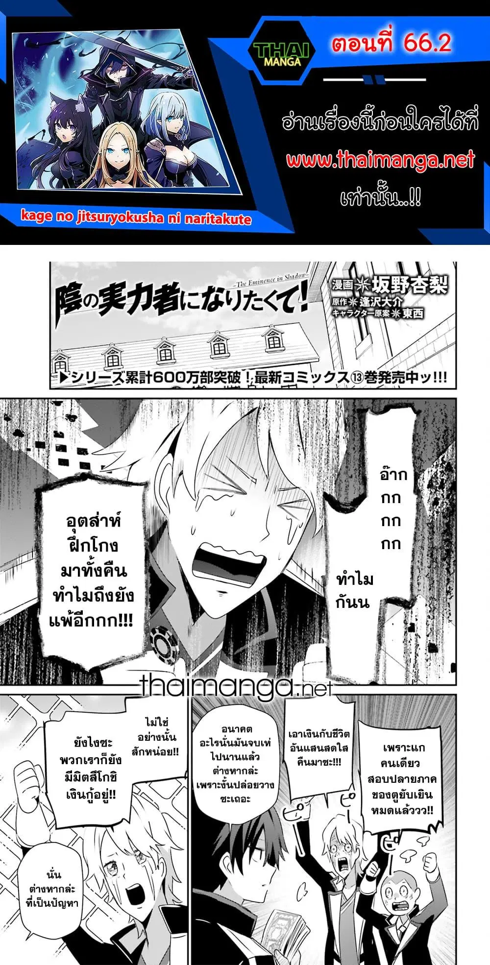 Kage no Jitsuryokusha ni Naritakute ตอนที่ 66.2 หน้า 1