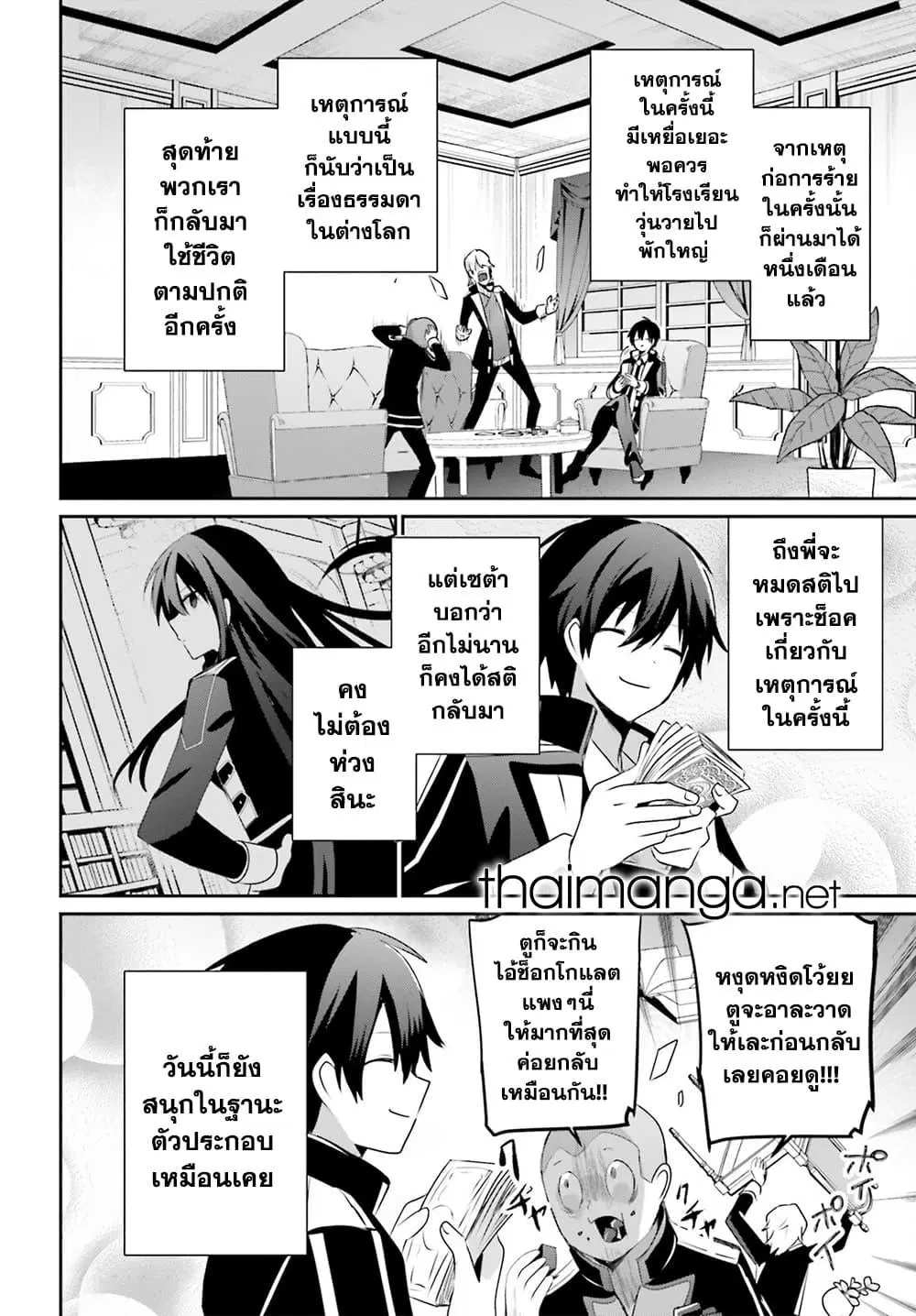 Kage no Jitsuryokusha ni Naritakute ตอนที่ 66.2 หน้า 2