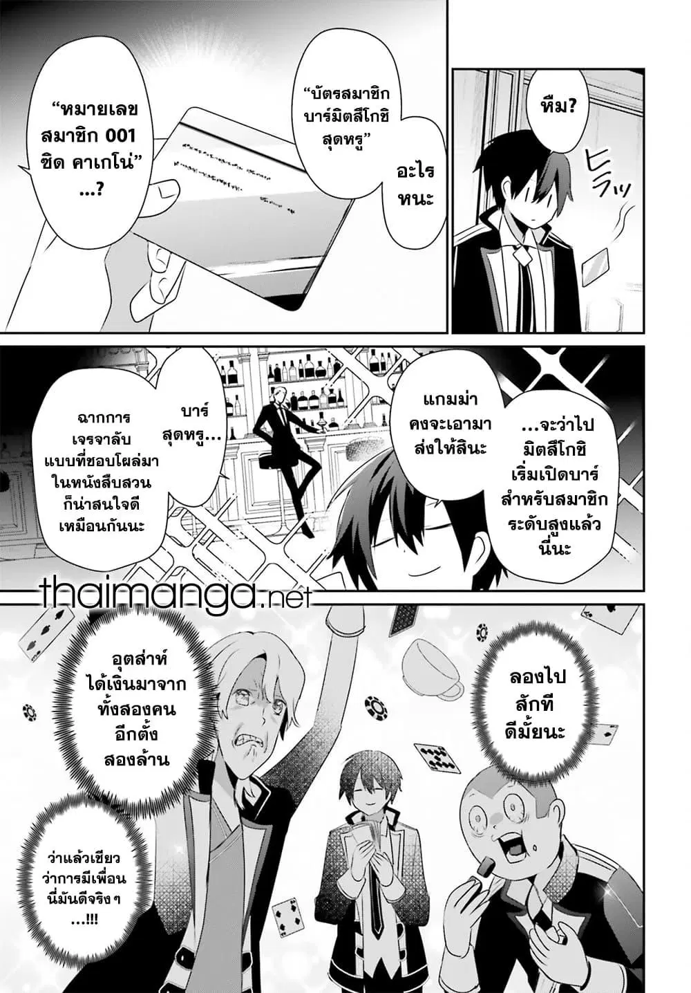 Kage no Jitsuryokusha ni Naritakute ตอนที่ 66.2 หน้า 3