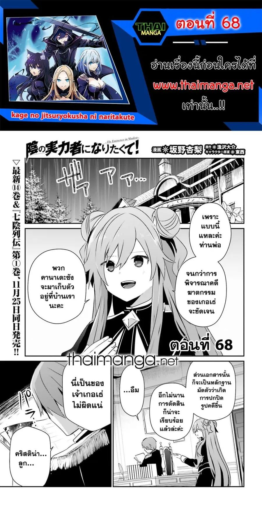 Kage no Jitsuryokusha ni Naritakute ตอนที่ 68 หน้า 1