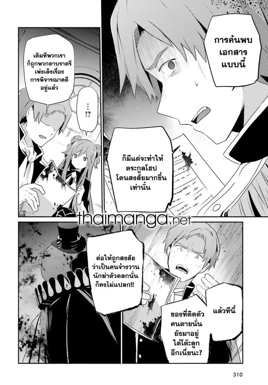Kage no Jitsuryokusha ni Naritakute ตอนที่ 68 หน้า 2
