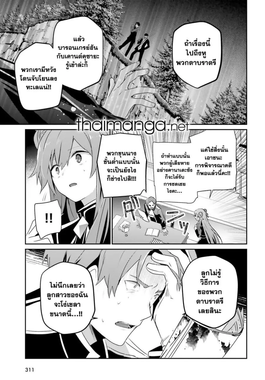 Kage no Jitsuryokusha ni Naritakute ตอนที่ 68 หน้า 3