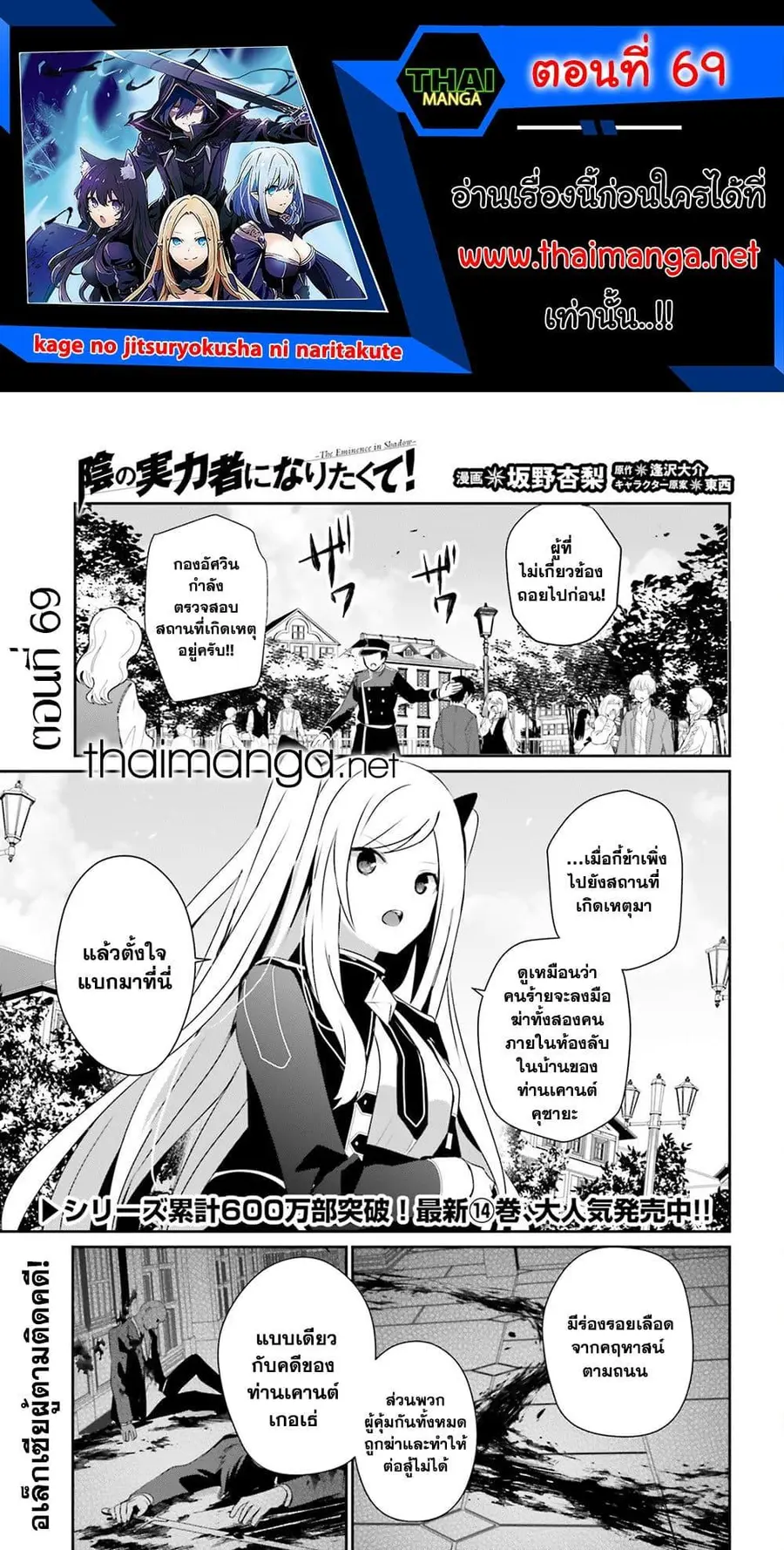 Kage no Jitsuryokusha ni Naritakute ตอนที่ 69 หน้า 1