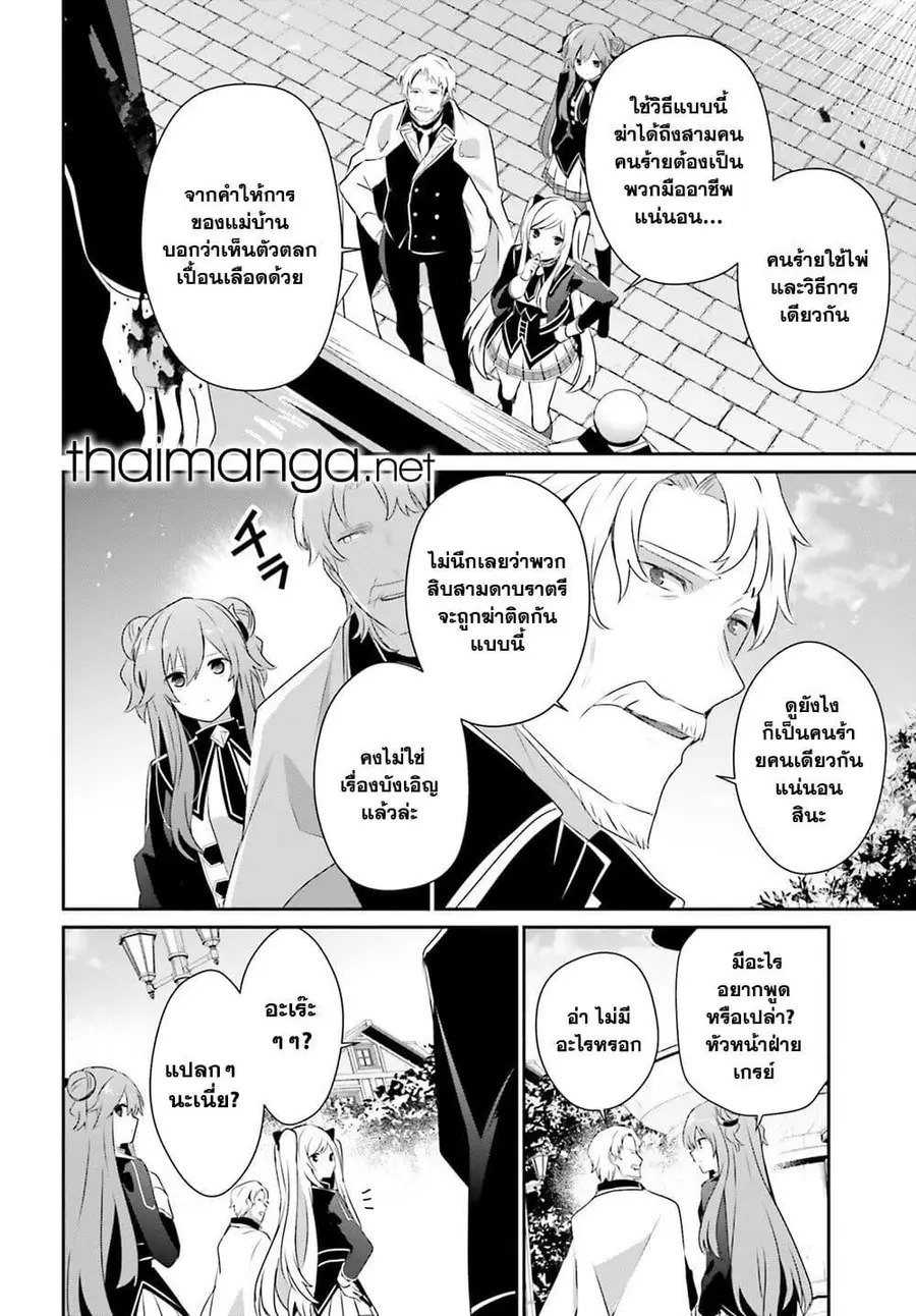 Kage no Jitsuryokusha ni Naritakute ตอนที่ 69 หน้า 2