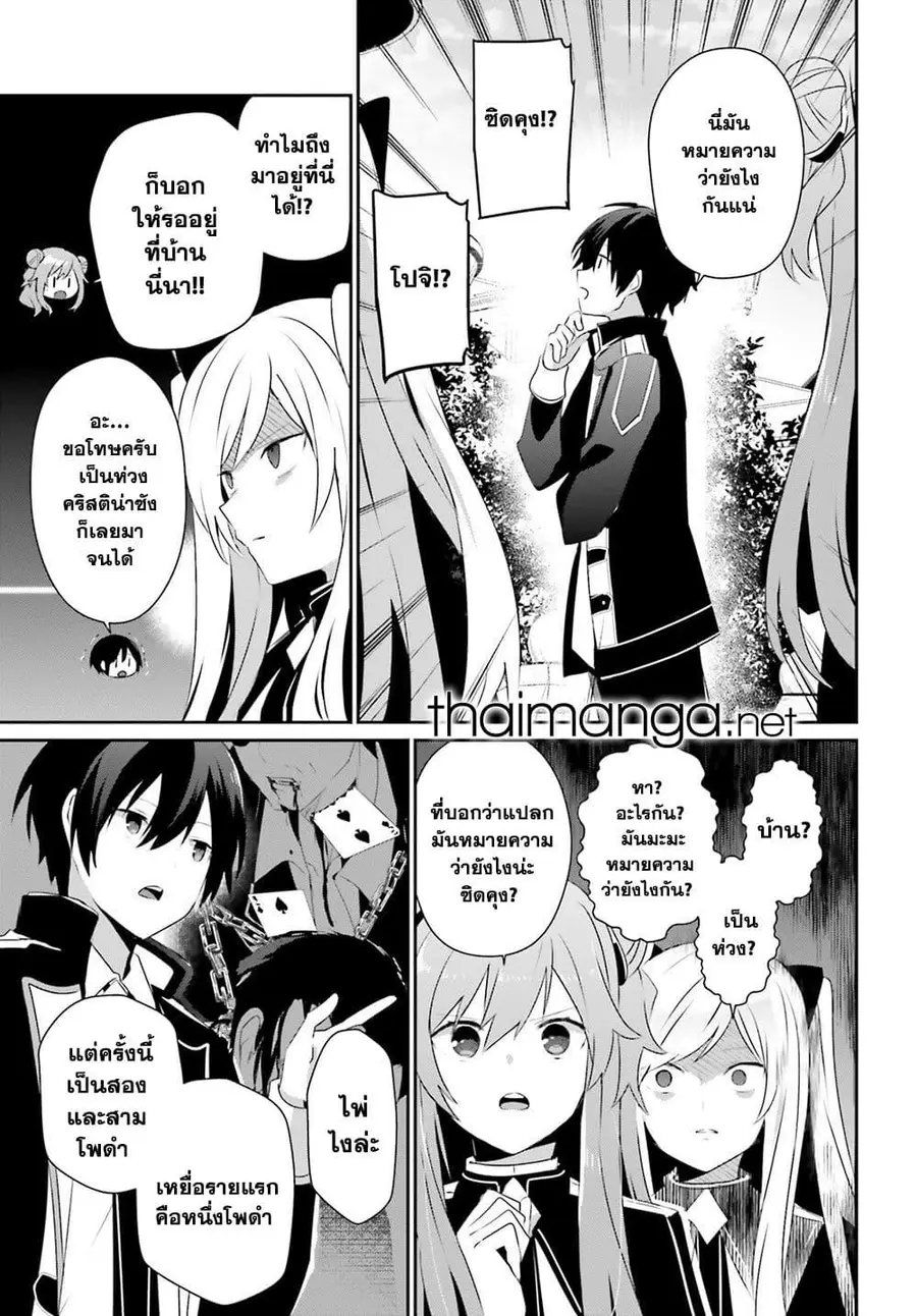 Kage no Jitsuryokusha ni Naritakute ตอนที่ 69 หน้า 3
