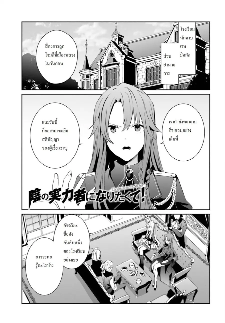 Kage no Jitsuryokusha ni Naritakute ตอนที่ 7 หน้า 1