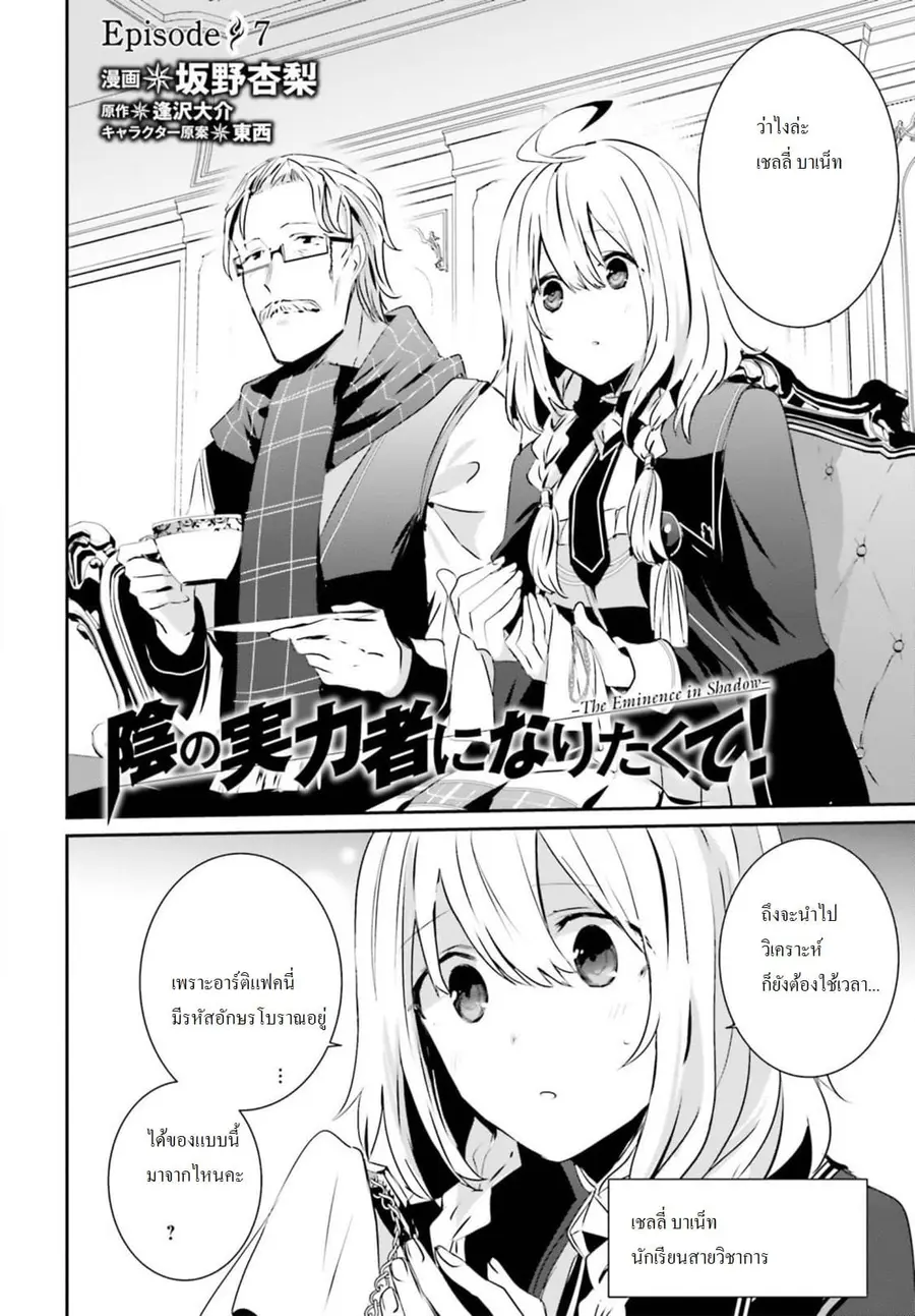 Kage no Jitsuryokusha ni Naritakute ตอนที่ 7 หน้า 2
