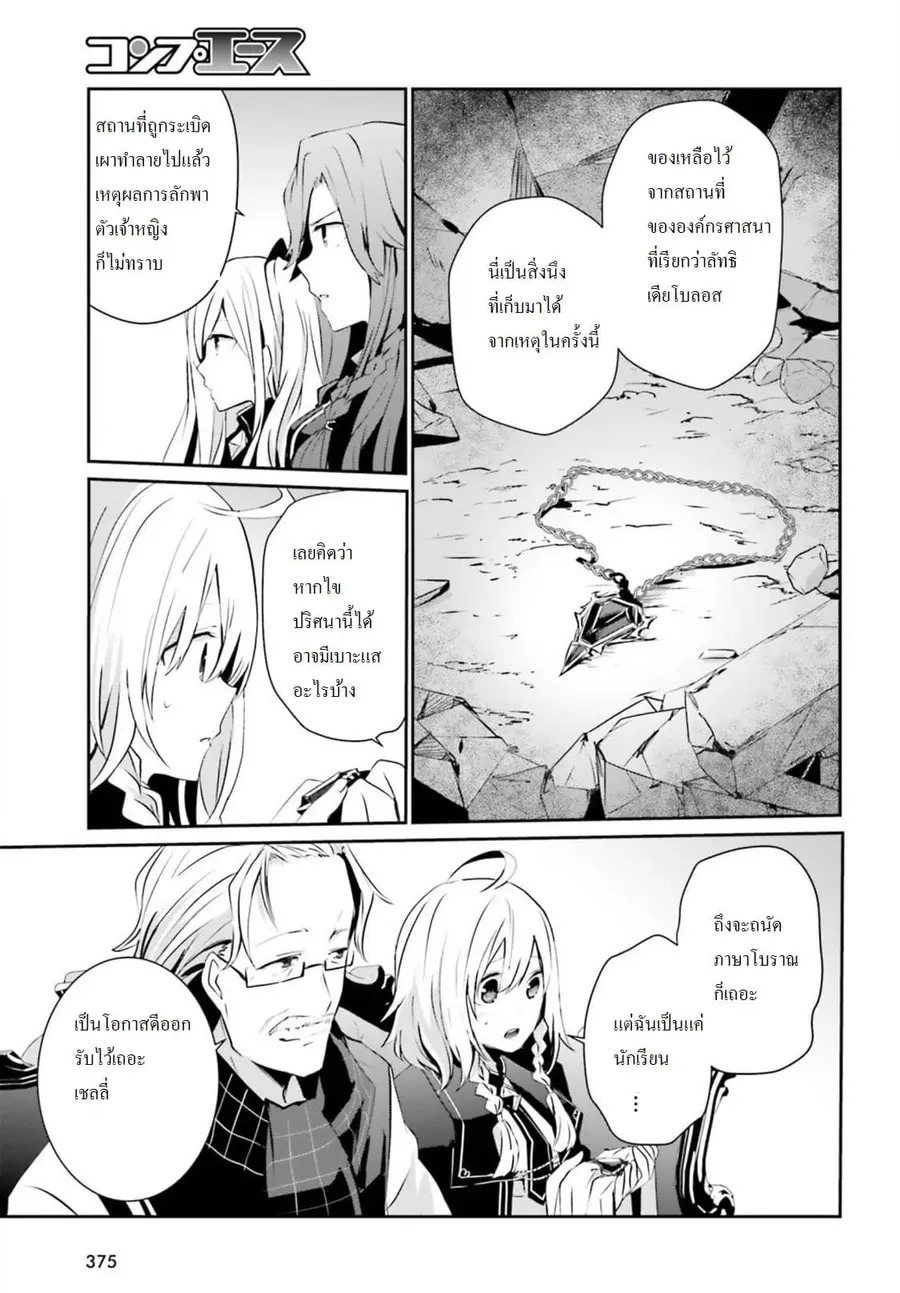 Kage no Jitsuryokusha ni Naritakute ตอนที่ 7 หน้า 3