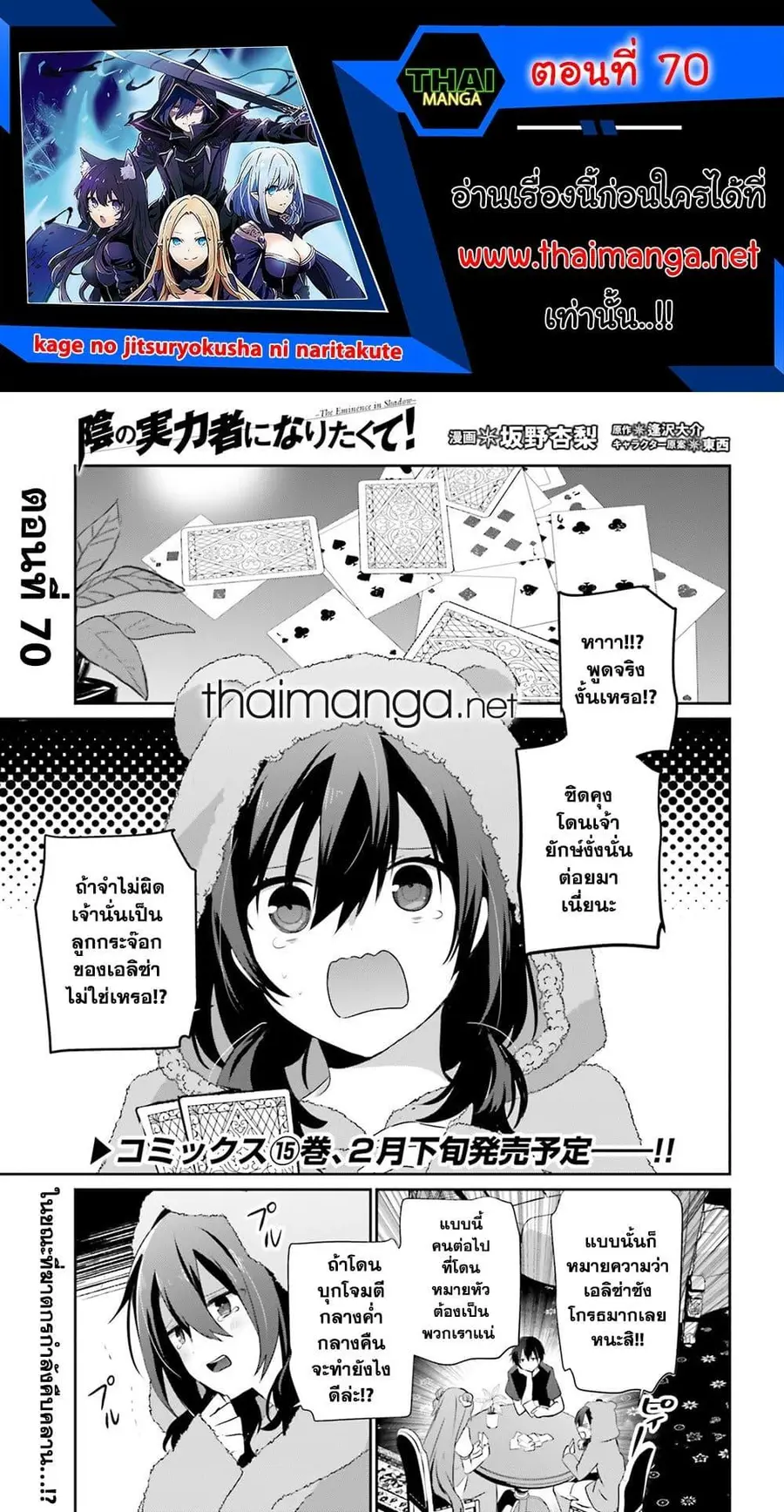 Kage no Jitsuryokusha ni Naritakute ตอนที่ 70 หน้า 1