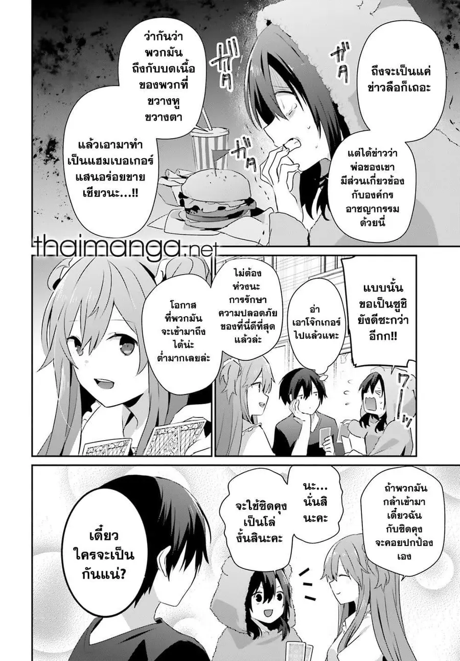 Kage no Jitsuryokusha ni Naritakute ตอนที่ 70 หน้า 2