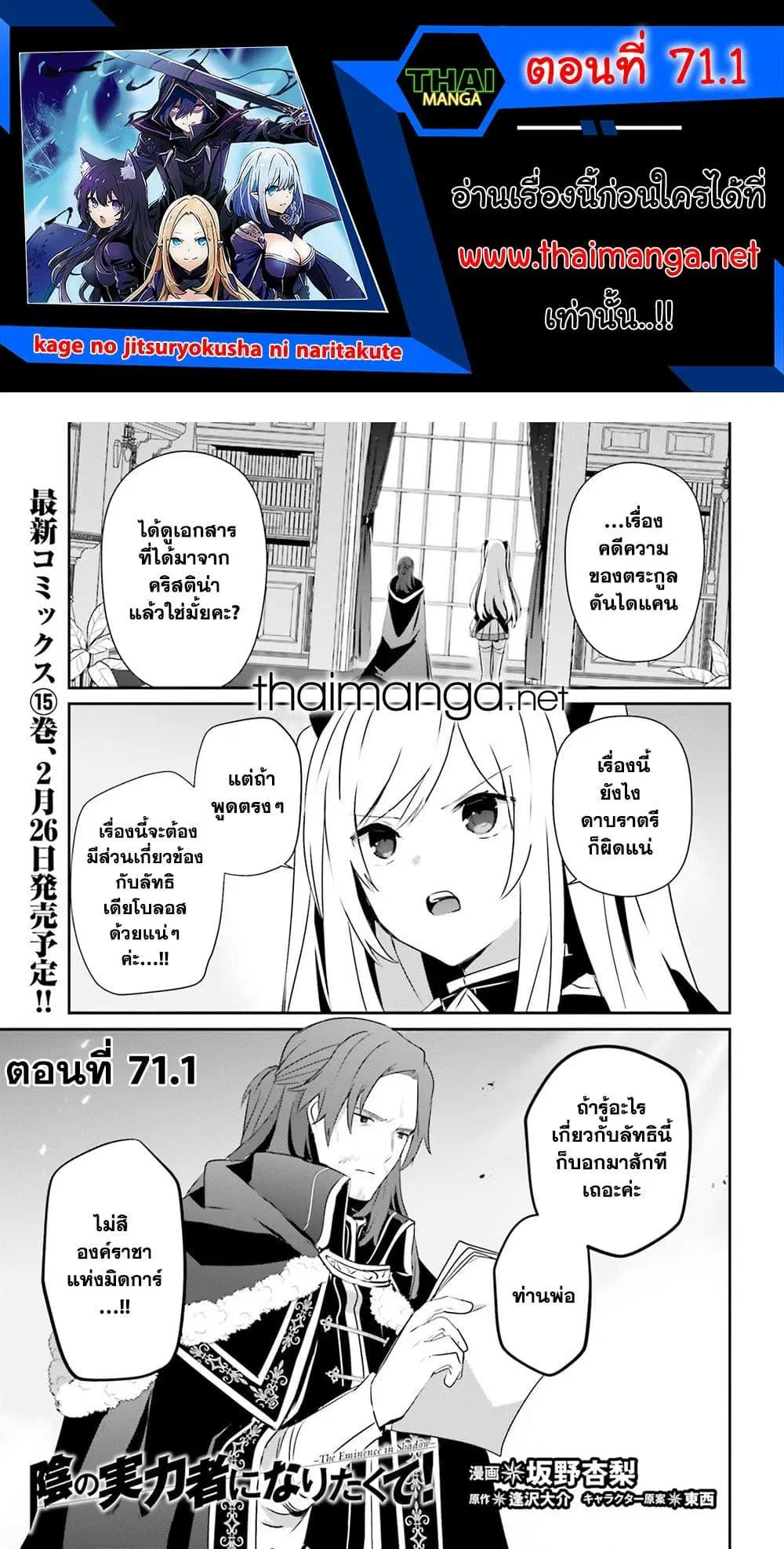 Kage no Jitsuryokusha ni Naritakute ตอนที่ 71.1 หน้า 1