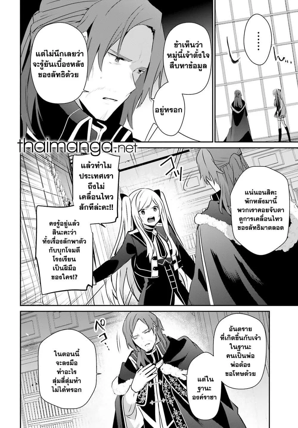 Kage no Jitsuryokusha ni Naritakute ตอนที่ 71.1 หน้า 2