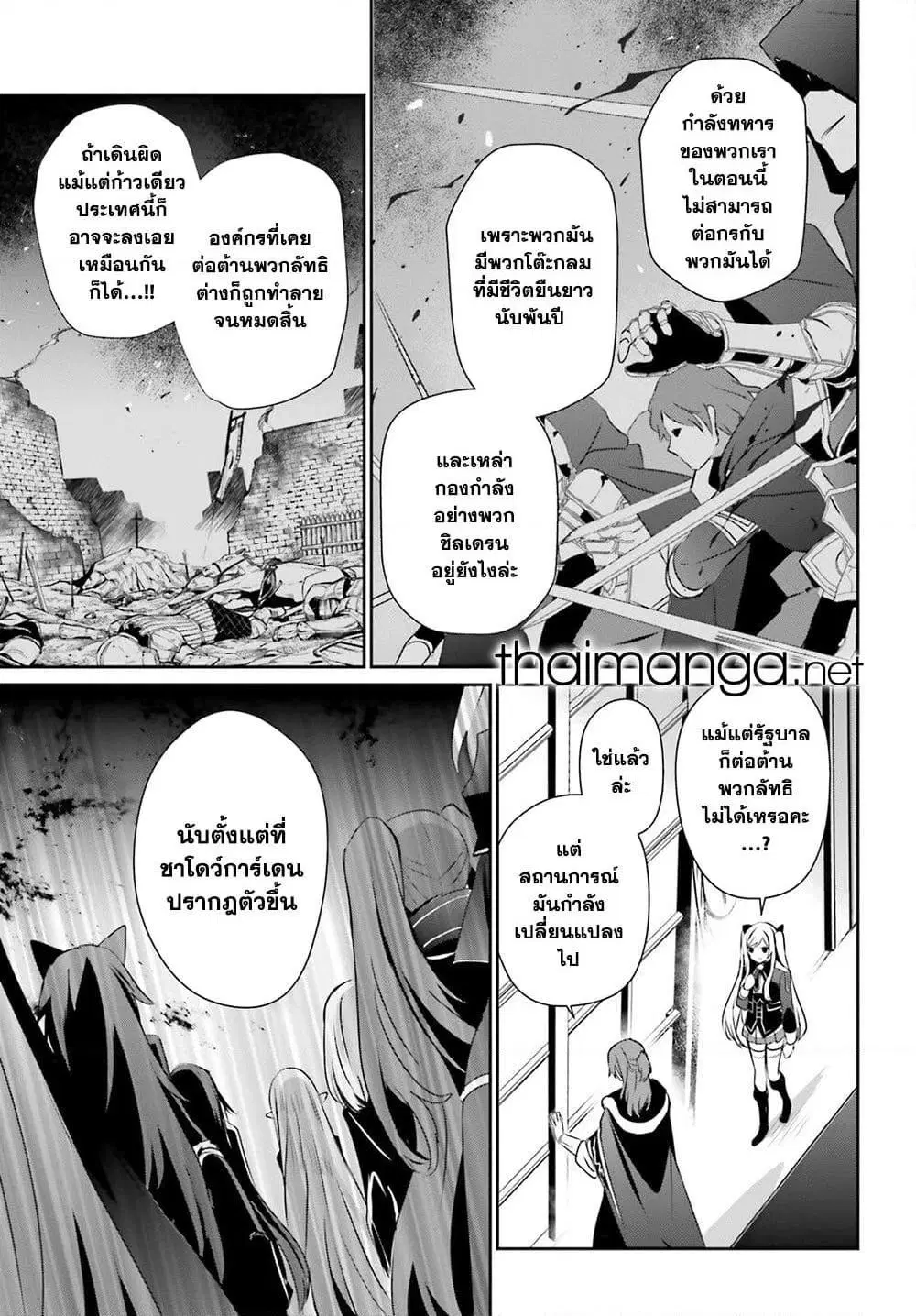 Kage no Jitsuryokusha ni Naritakute ตอนที่ 71.1 หน้า 3