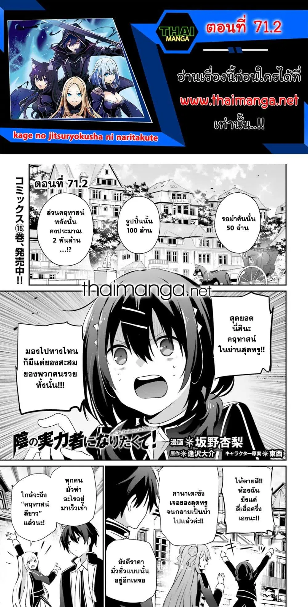 Kage no Jitsuryokusha ni Naritakute ตอนที่ 71.2 หน้า 1