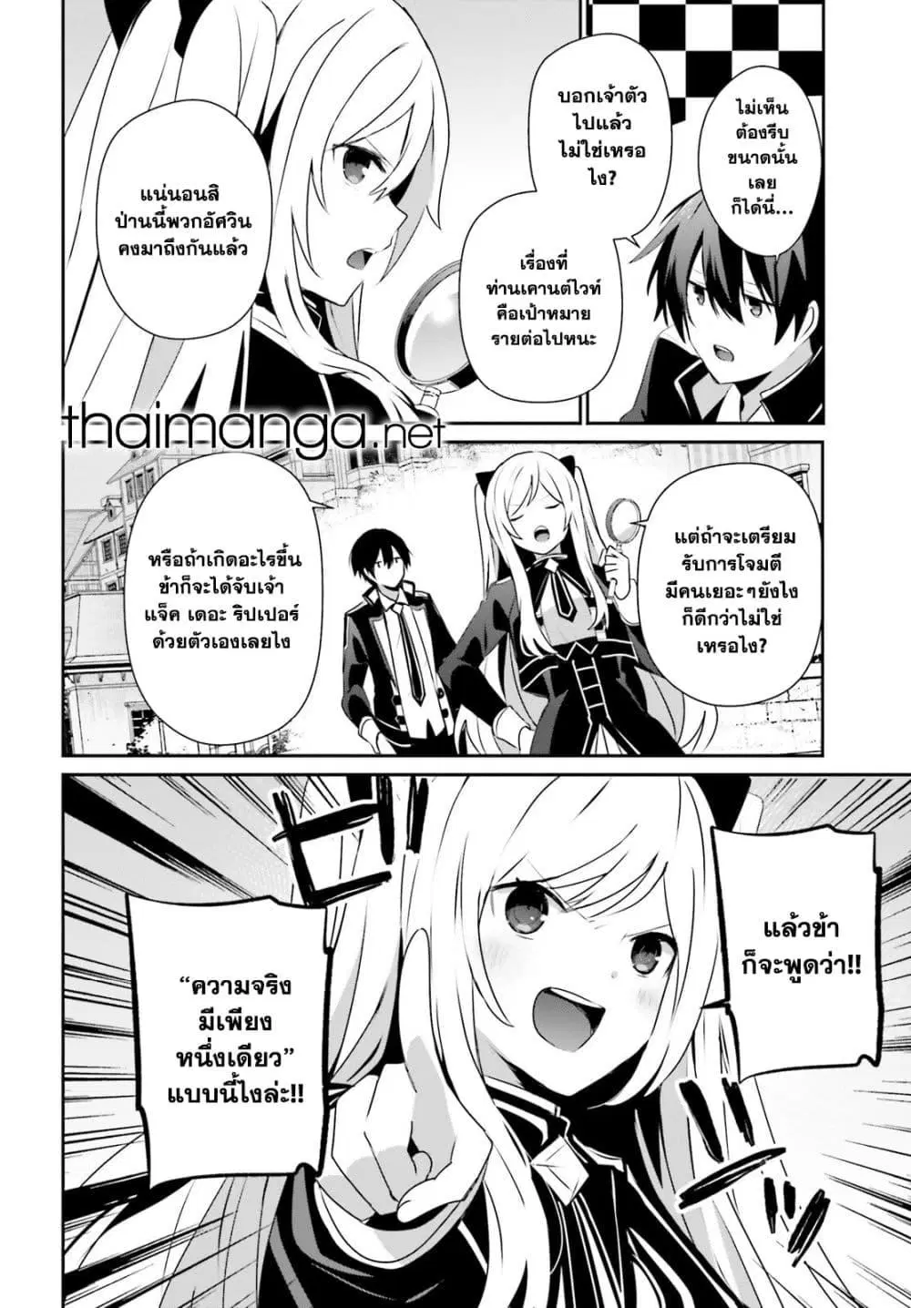 Kage no Jitsuryokusha ni Naritakute ตอนที่ 71.2 หน้า 2