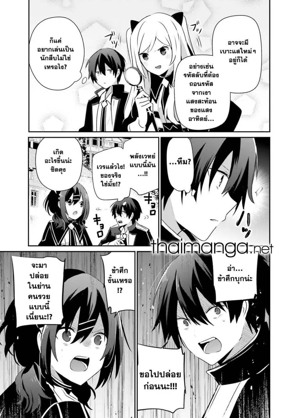 Kage no Jitsuryokusha ni Naritakute ตอนที่ 71.2 หน้า 3