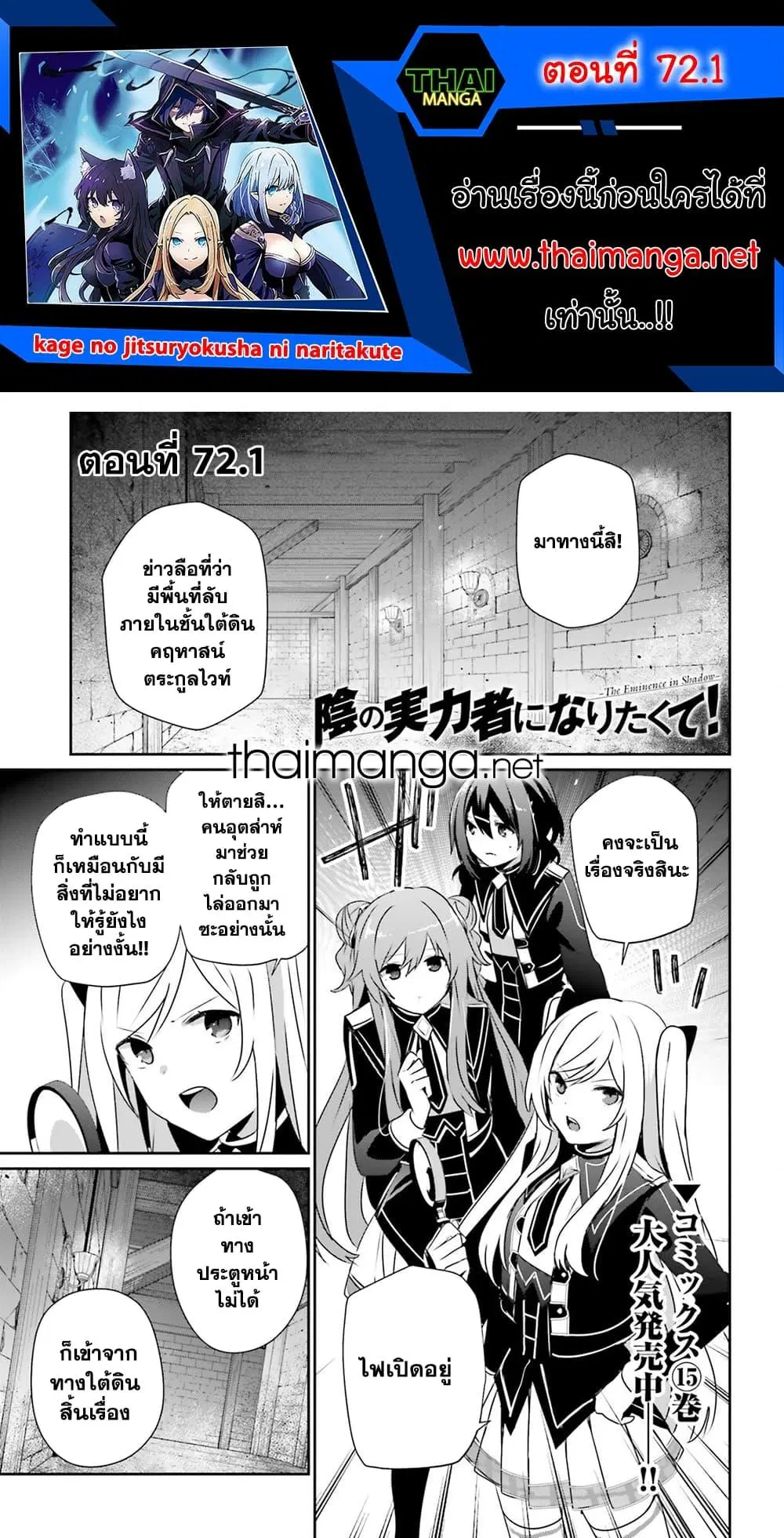 Kage no Jitsuryokusha ni Naritakute ตอนที่ 72.1 หน้า 1