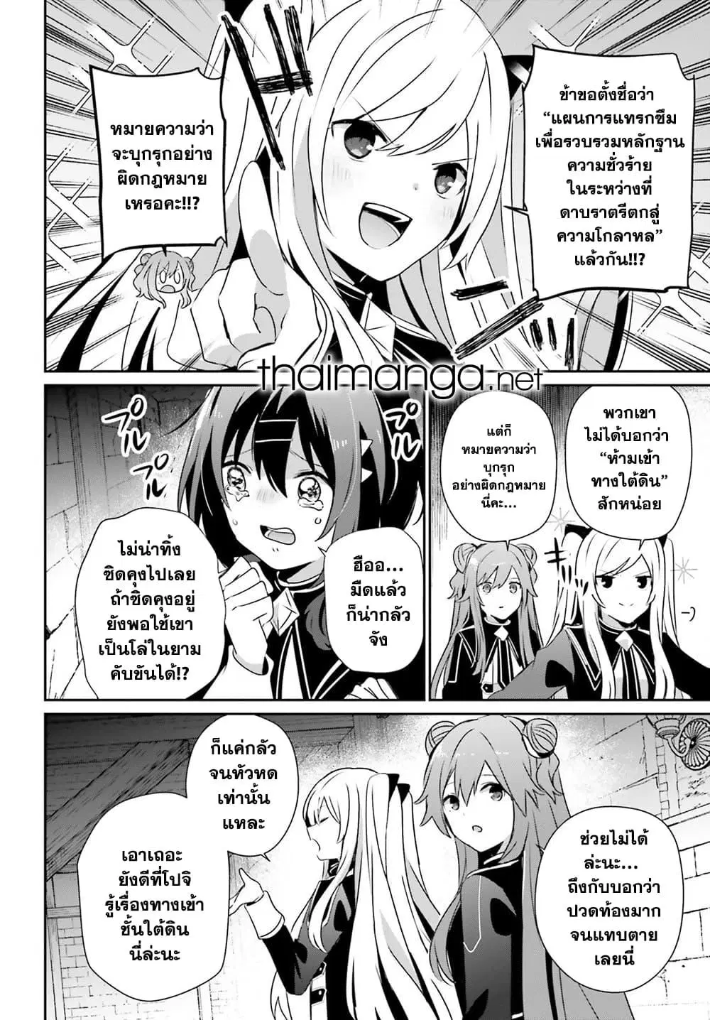 Kage no Jitsuryokusha ni Naritakute ตอนที่ 72.1 หน้า 2