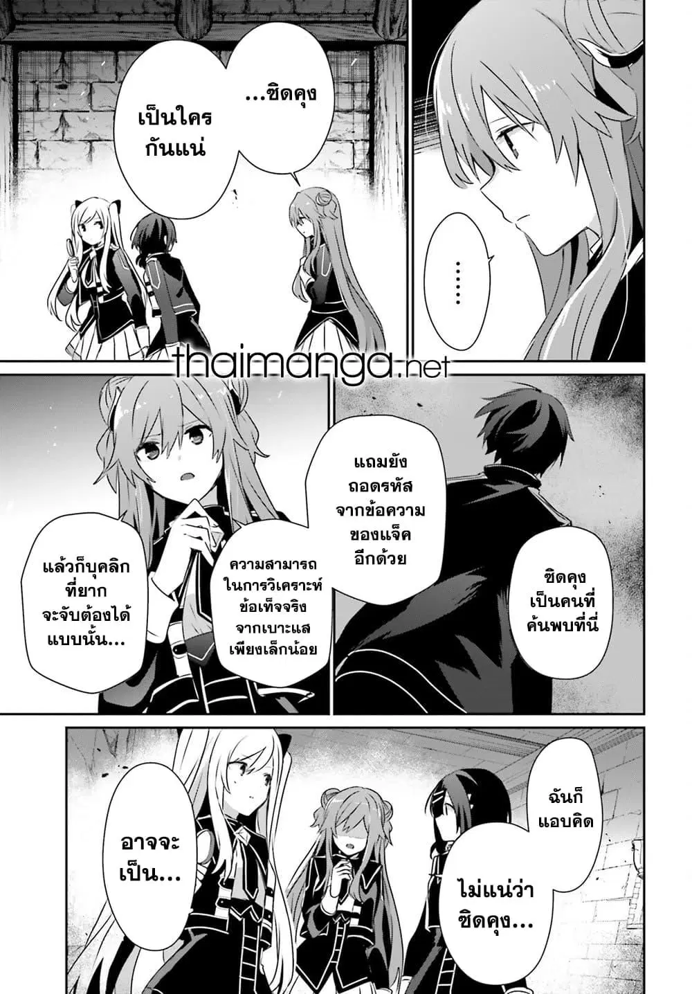 Kage no Jitsuryokusha ni Naritakute ตอนที่ 72.1 หน้า 3