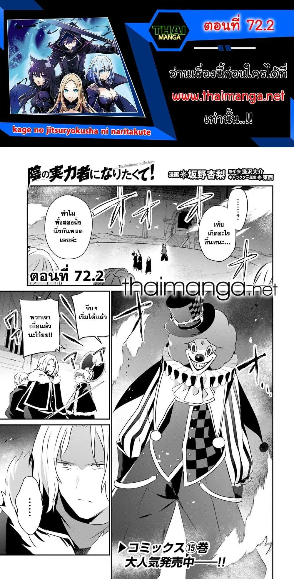 Kage no Jitsuryokusha ni Naritakute ตอนที่ 72.2 หน้า 1