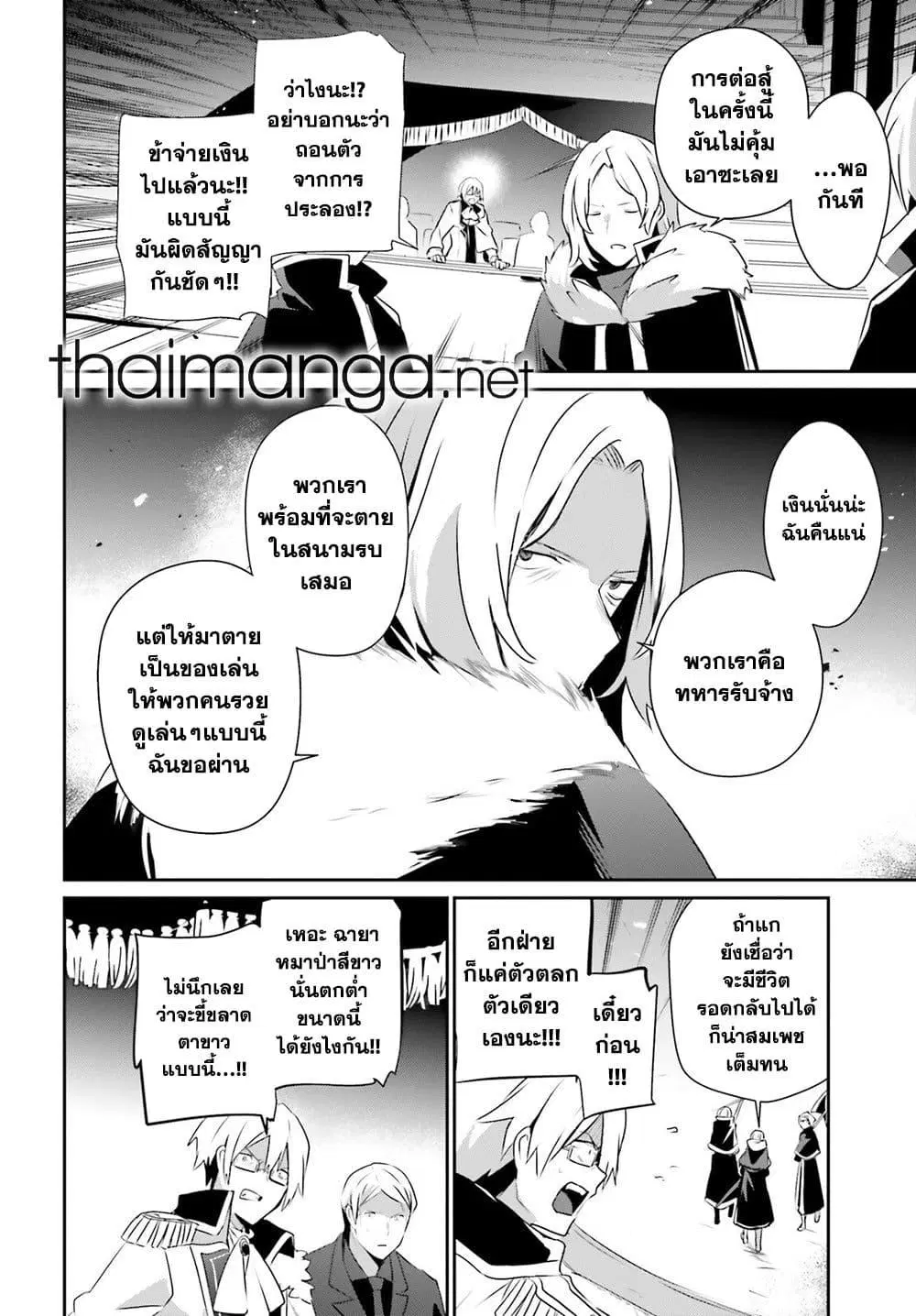 Kage no Jitsuryokusha ni Naritakute ตอนที่ 72.2 หน้า 2