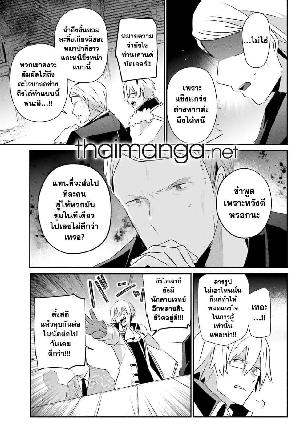 Kage no Jitsuryokusha ni Naritakute ตอนที่ 72.2 หน้า 3
