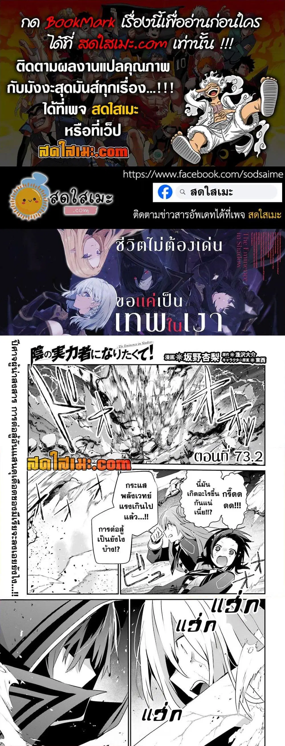 Kage no Jitsuryokusha ni Naritakute ตอนที่ 72.3 หน้า 1
