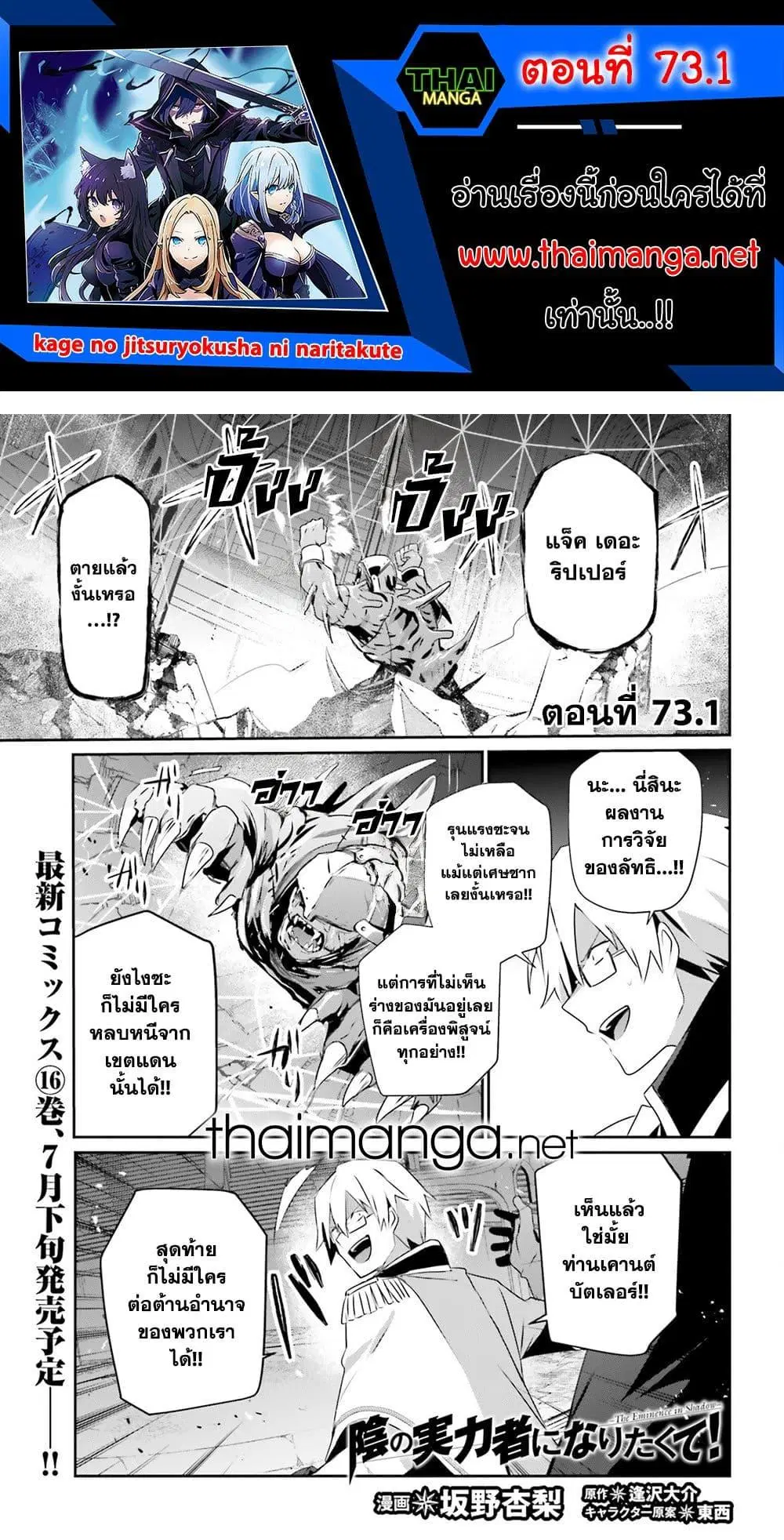 Kage no Jitsuryokusha ni Naritakute ตอนที่ 73.1 หน้า 1