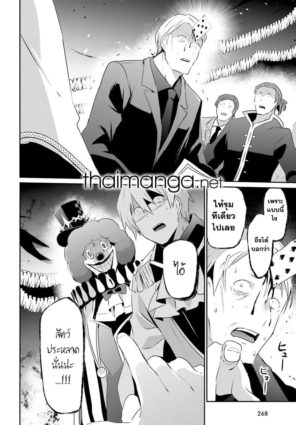 Kage no Jitsuryokusha ni Naritakute ตอนที่ 73.1 หน้า 2