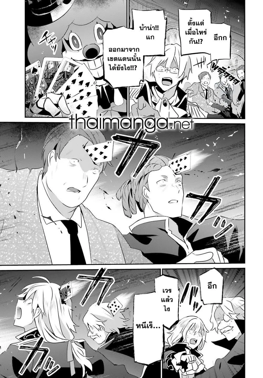 Kage no Jitsuryokusha ni Naritakute ตอนที่ 73.1 หน้า 3