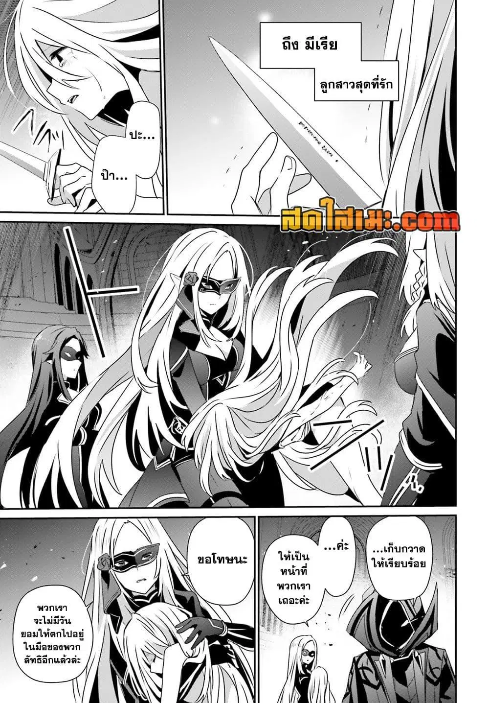 Kage no Jitsuryokusha ni Naritakute ตอนที่ 73.2 หน้า 3
