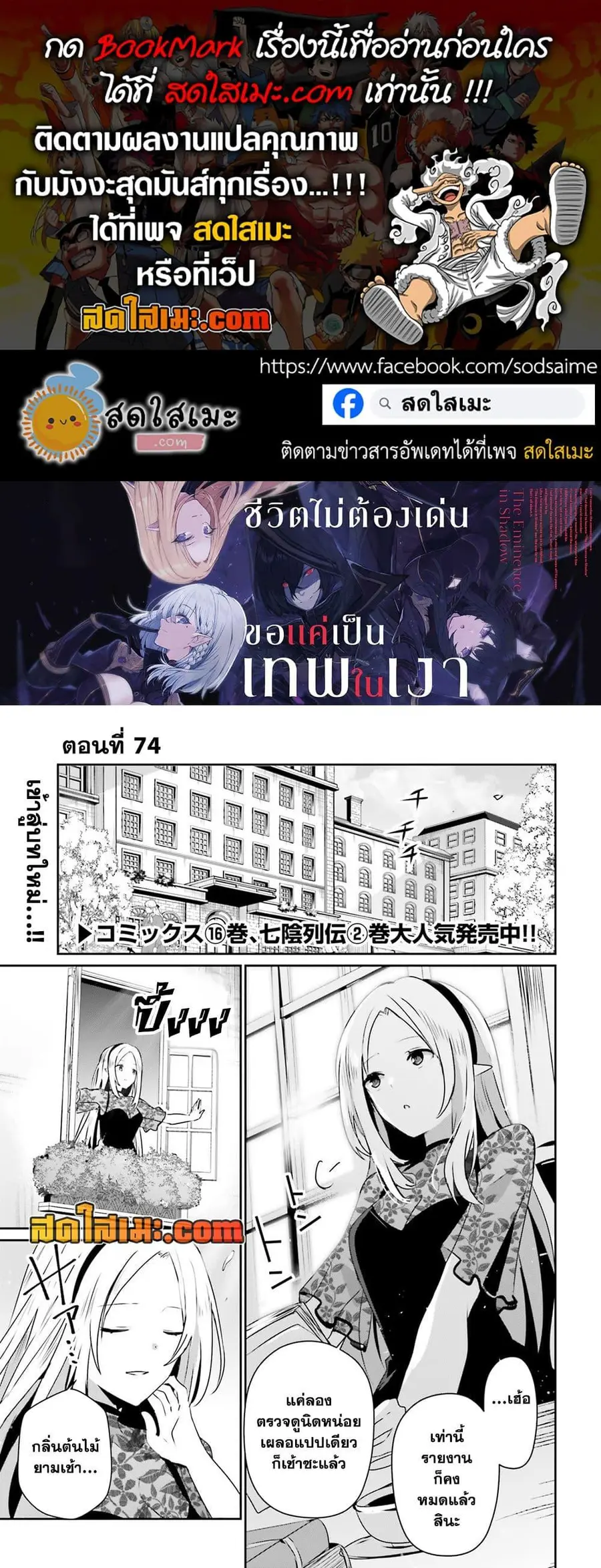 Kage no Jitsuryokusha ni Naritakute ตอนที่ 74 หน้า 1