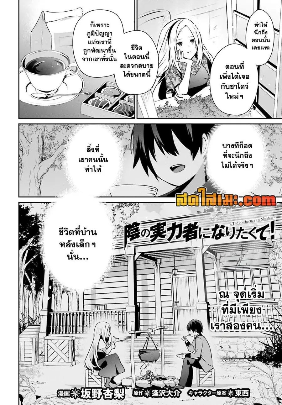 Kage no Jitsuryokusha ni Naritakute ตอนที่ 74 หน้า 2