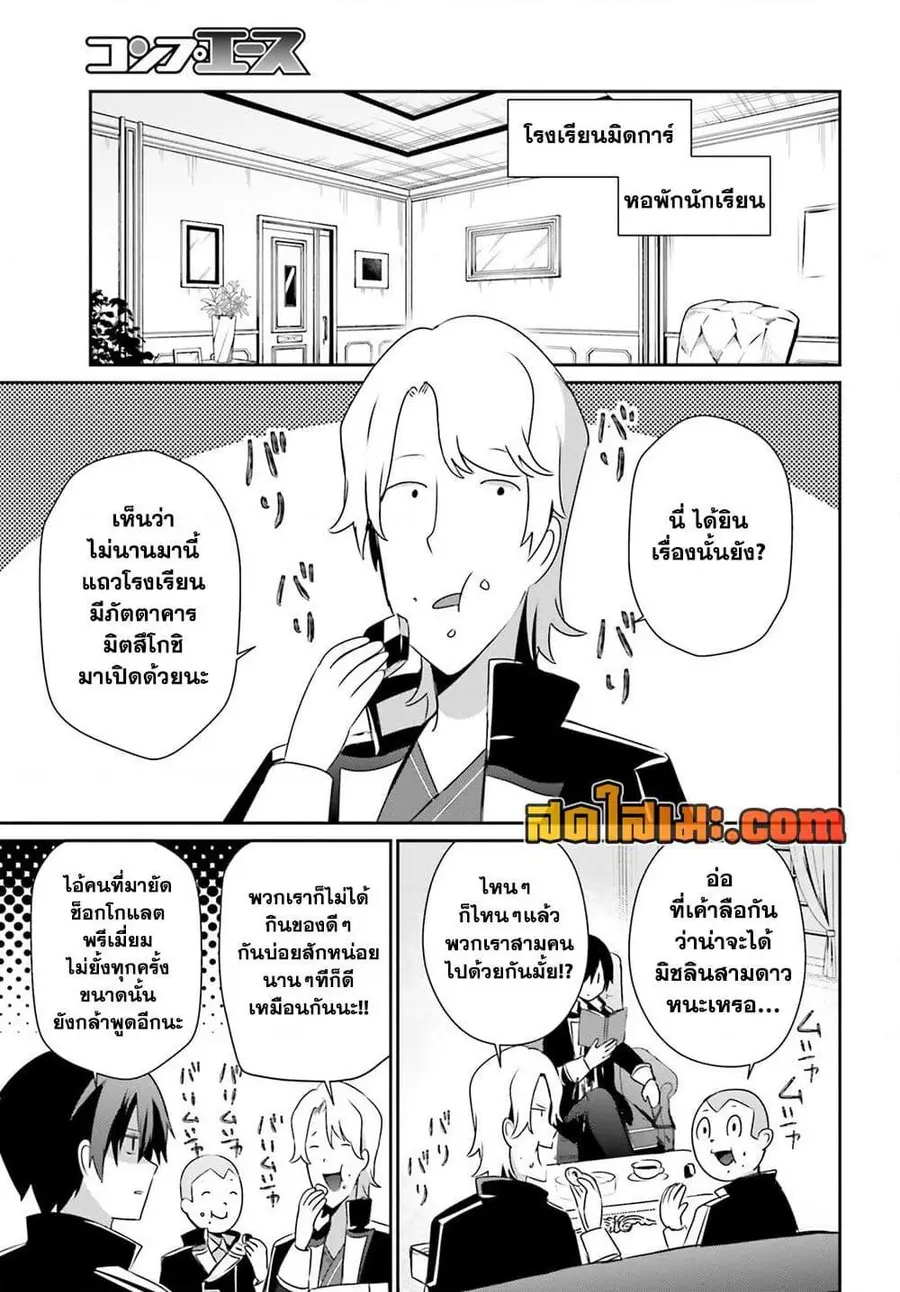 Kage no Jitsuryokusha ni Naritakute ตอนที่ 74 หน้า 3
