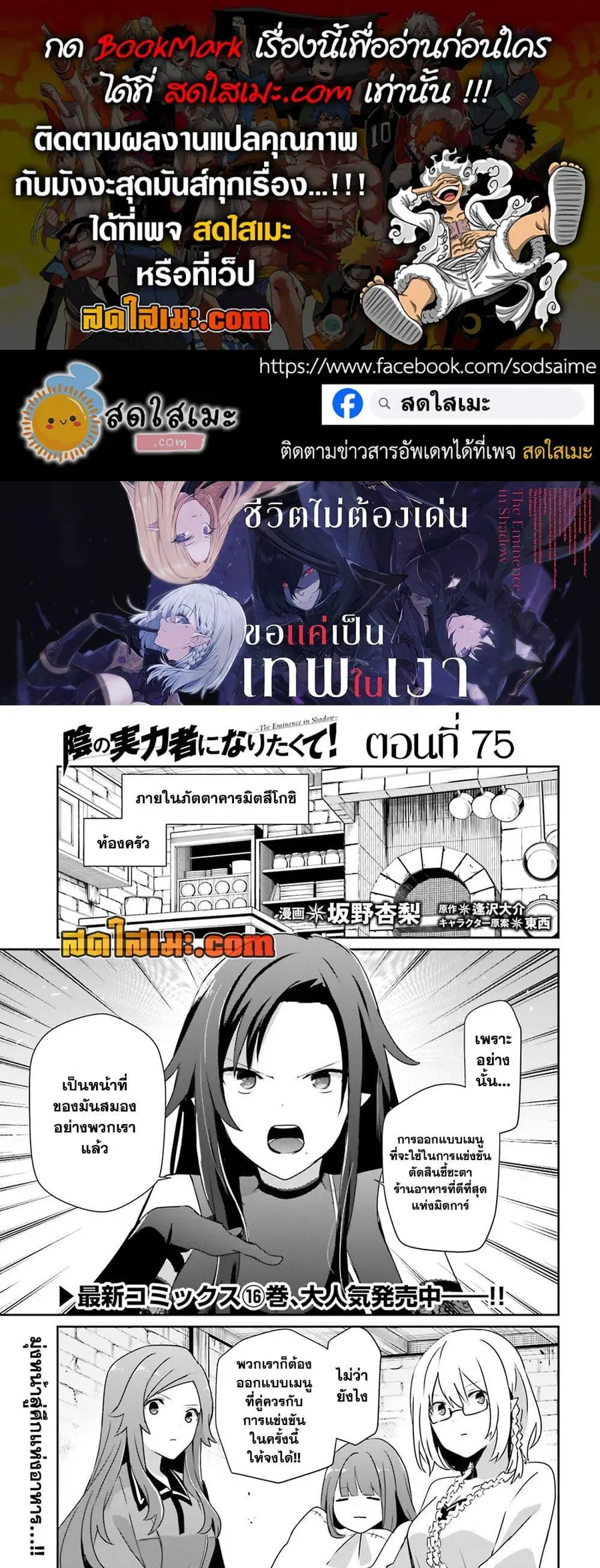 Kage no Jitsuryokusha ni Naritakute ตอนที่ 75 หน้า 1