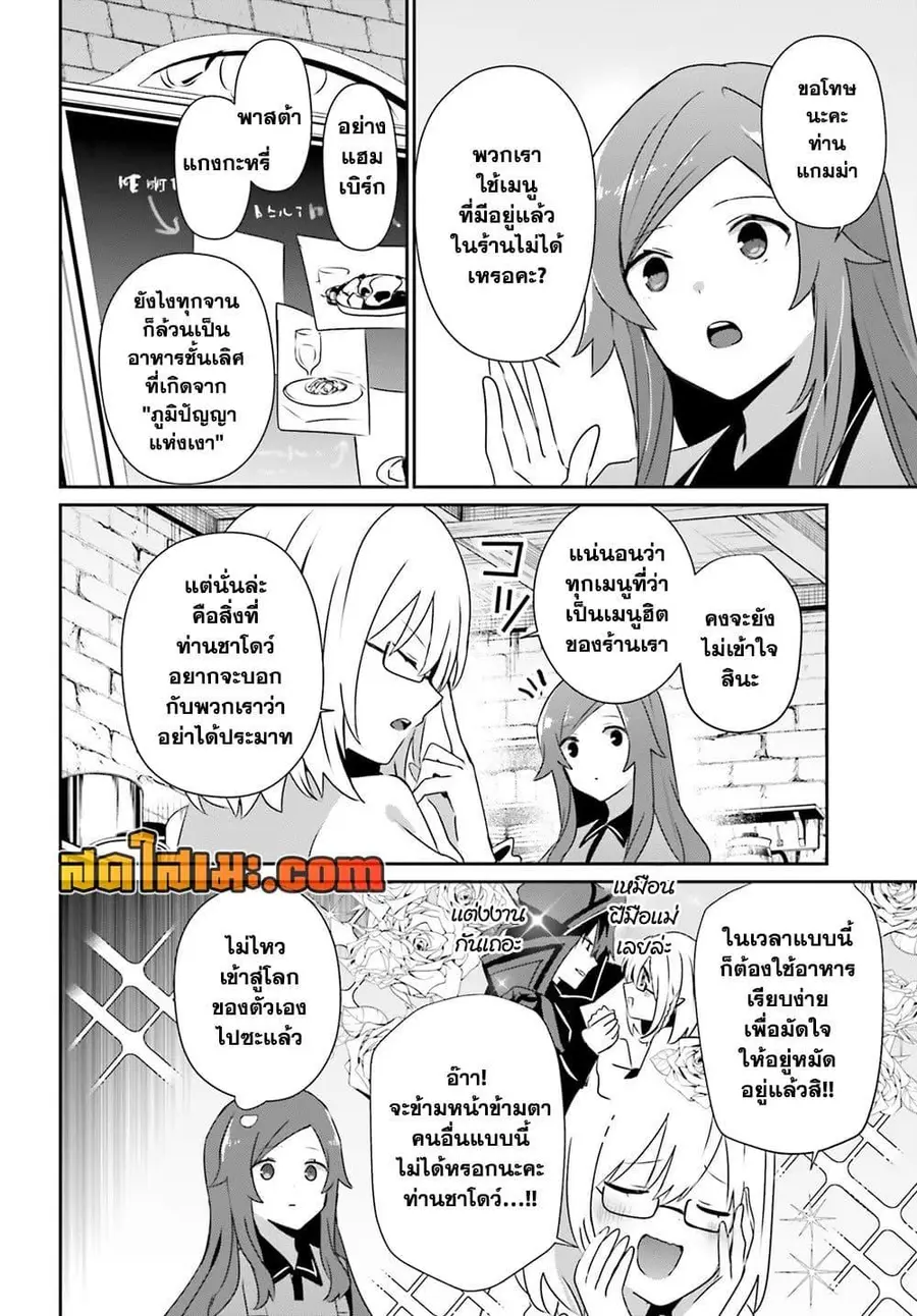 Kage no Jitsuryokusha ni Naritakute ตอนที่ 75 หน้า 2