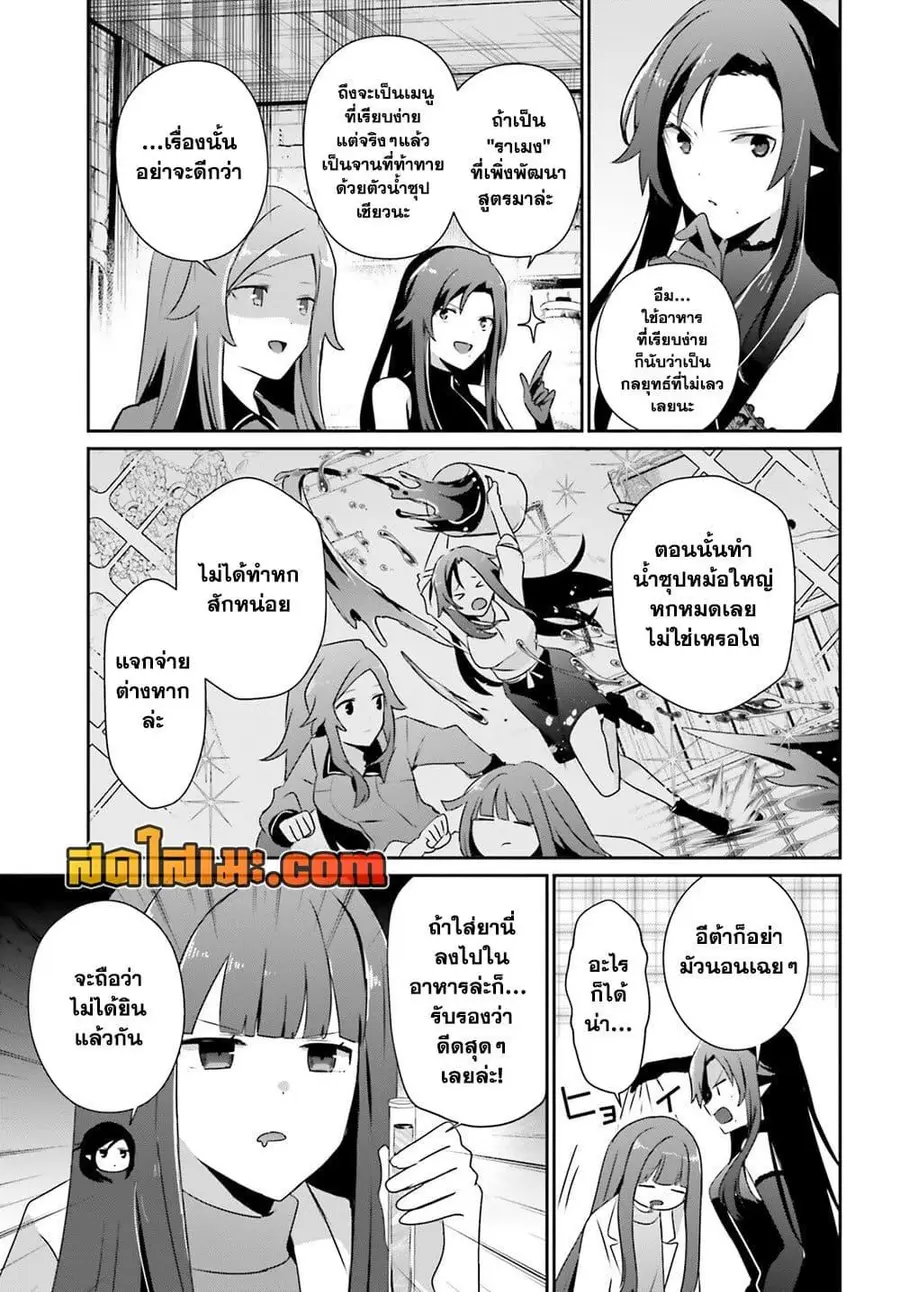 Kage no Jitsuryokusha ni Naritakute ตอนที่ 75 หน้า 3
