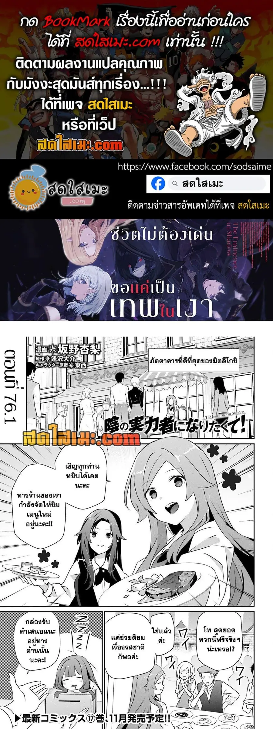 Kage no Jitsuryokusha ni Naritakute ตอนที่ 76 หน้า 1