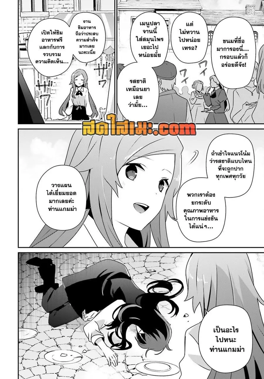 Kage no Jitsuryokusha ni Naritakute ตอนที่ 76 หน้า 2