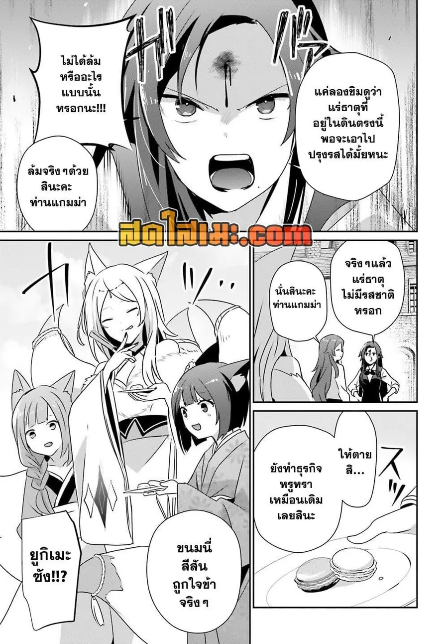 Kage no Jitsuryokusha ni Naritakute ตอนที่ 76 หน้า 3