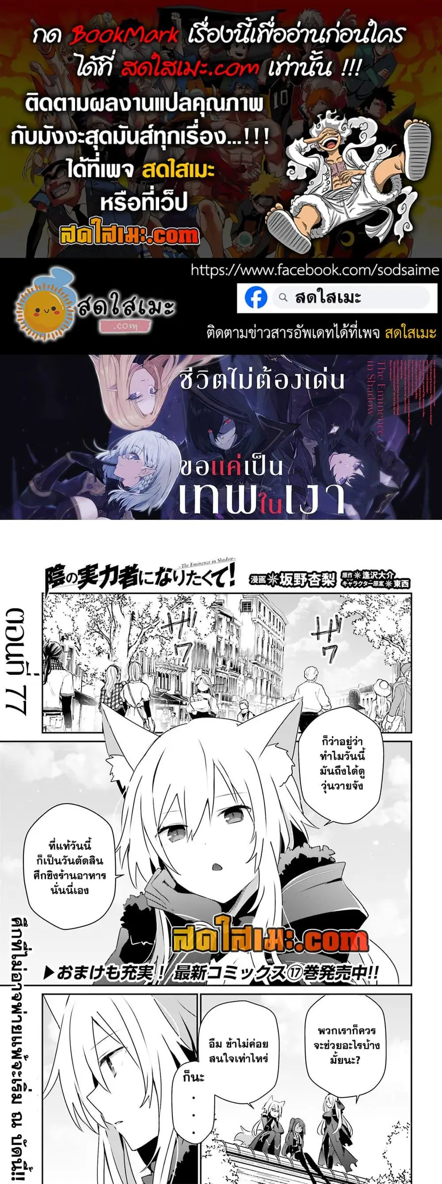 Kage no Jitsuryokusha ni Naritakute ตอนที่ 77 หน้า 1