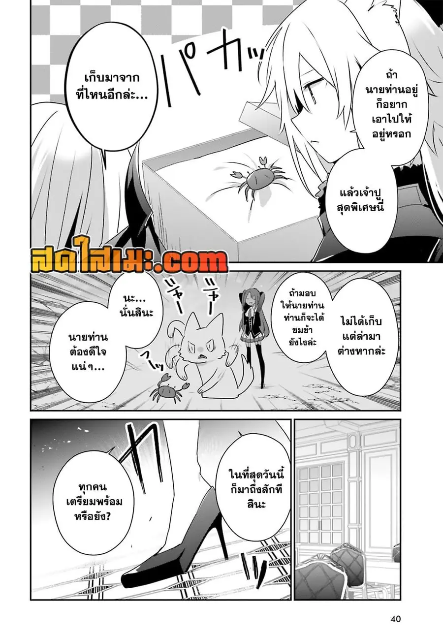 Kage no Jitsuryokusha ni Naritakute ตอนที่ 77 หน้า 2