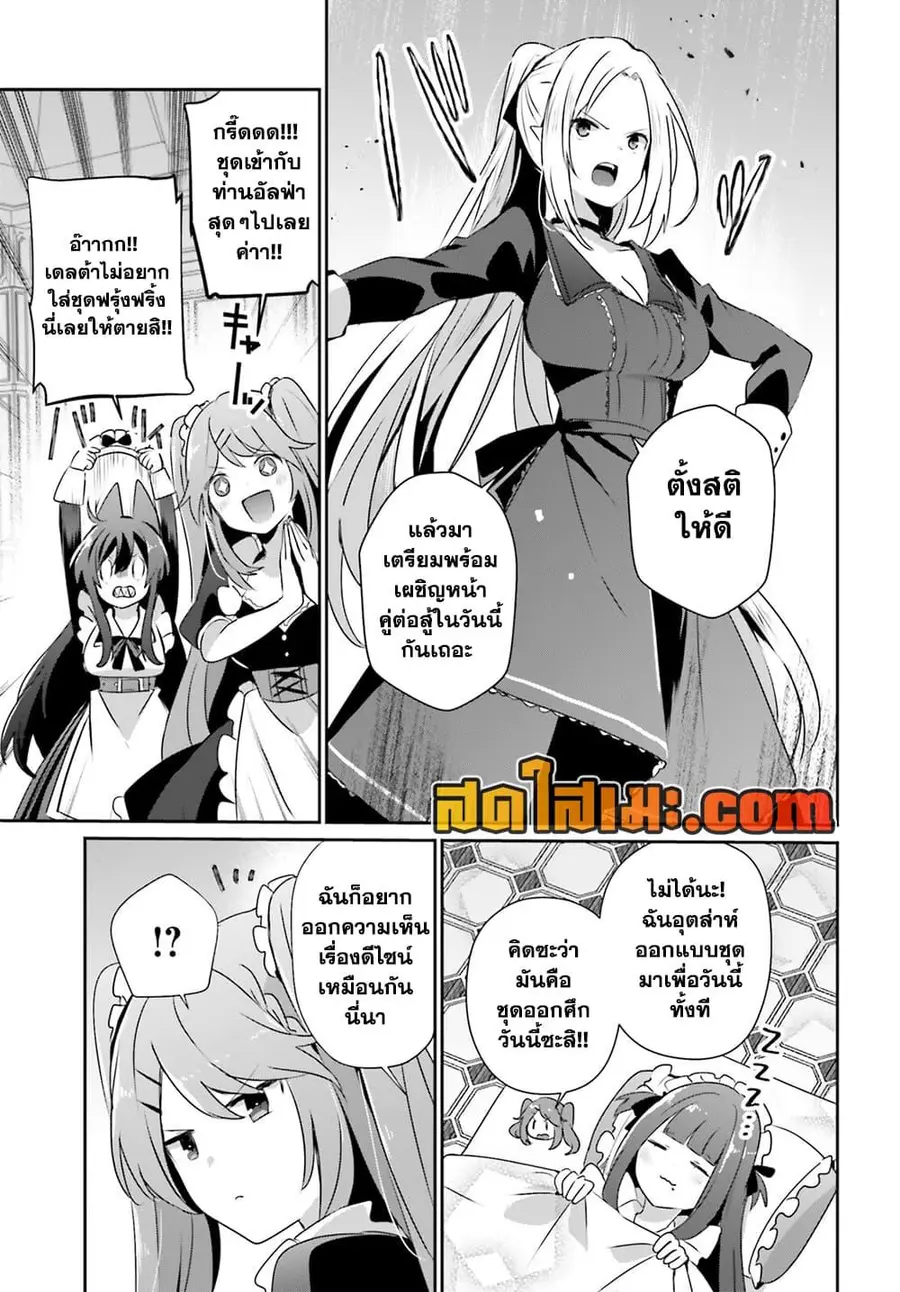 Kage no Jitsuryokusha ni Naritakute ตอนที่ 77 หน้า 3